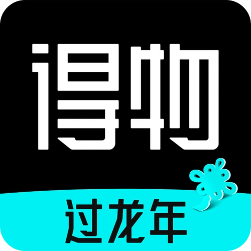 得物