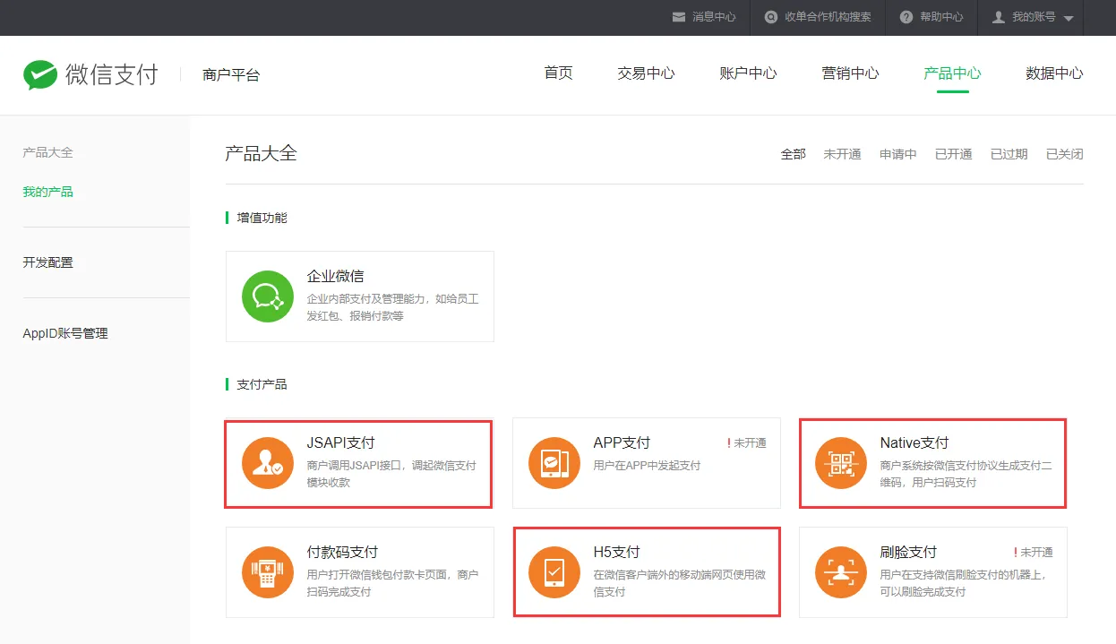 润锦云丨站点微信支付配置