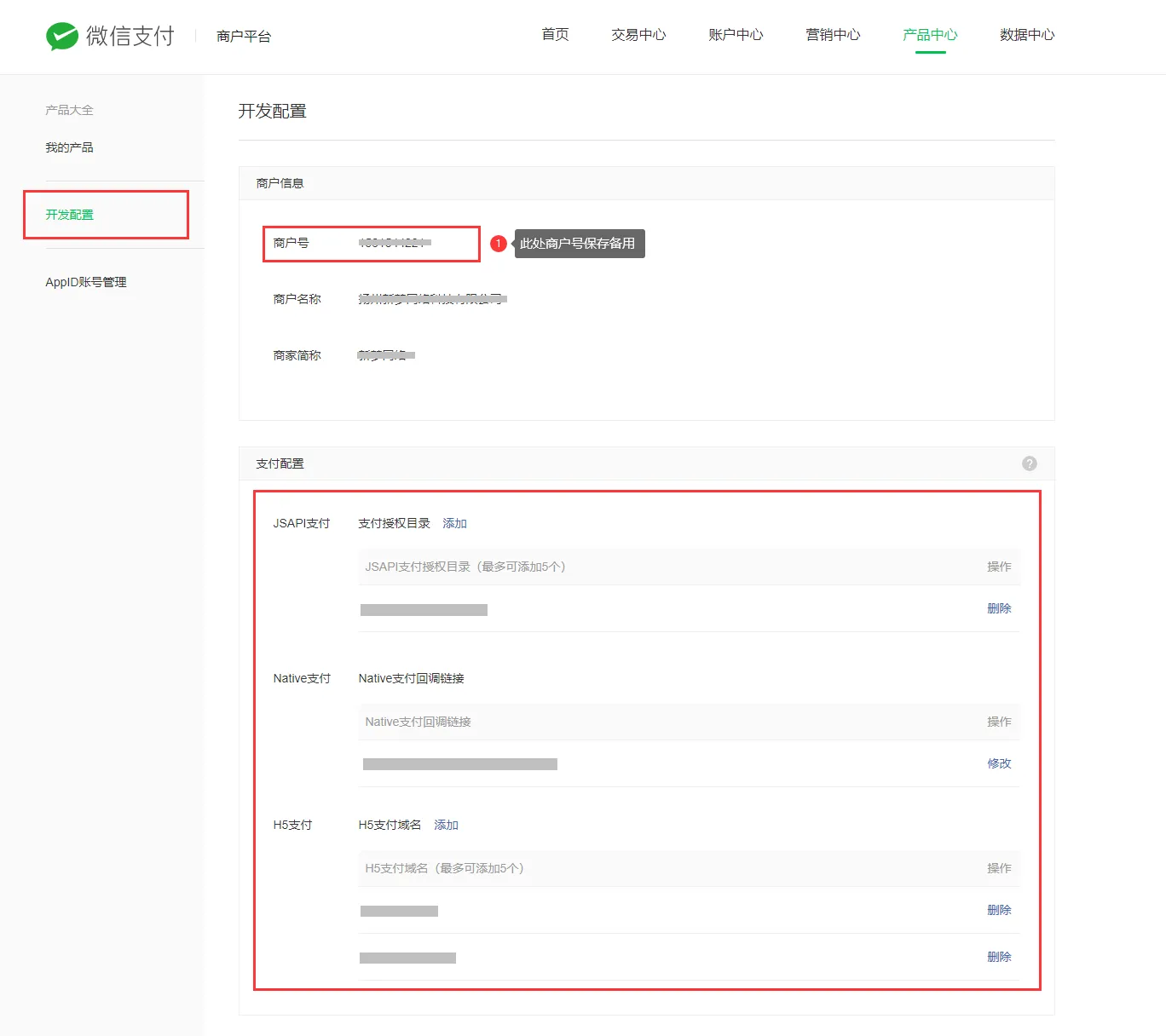 润锦云丨站点微信支付配置