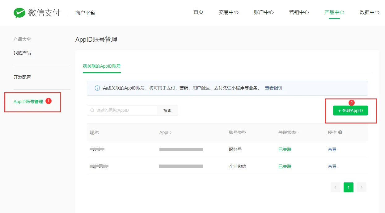 润锦云丨站点微信支付配置
